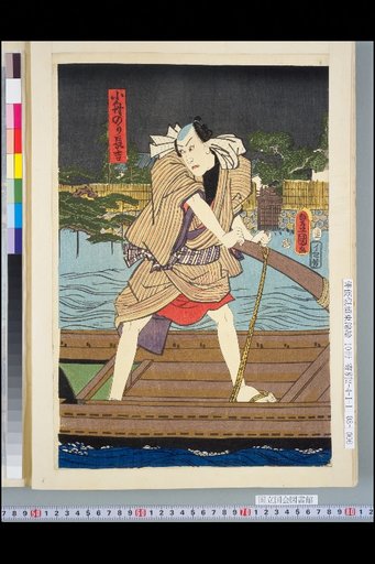 Kobunori Nagakichi, Sazen as Yukizo