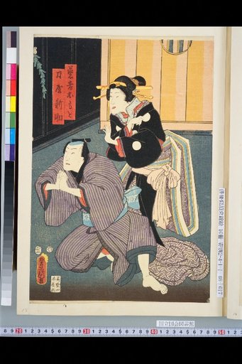 Katana-ya Shinsuke, Geisha Omoto, Inaba Yukizo