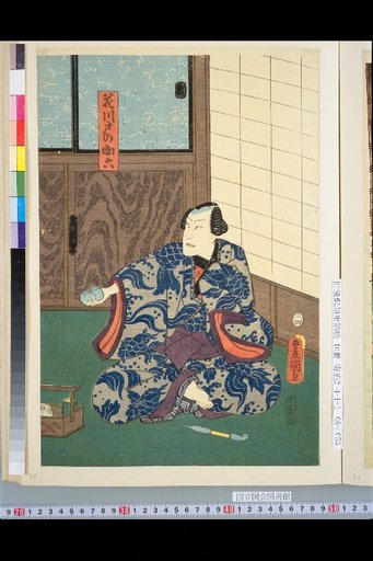 Hanakawado no Sukeroku, Wife Omaki, Ushiwaka Denji, Shinzo Shiratama