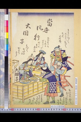 Popular Dango of the Present Day