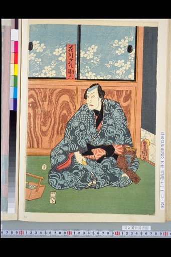 Hanakawado no Sukeroku, Wife Omaki, Ushiwaka Denji