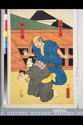 Yasoemon, Adopted Son Yonosuke, Inaba Yukizo