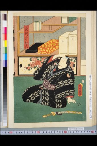 Hanakawado no Sukeroku, Miura-ya Age-maki, Yuki Kinbun