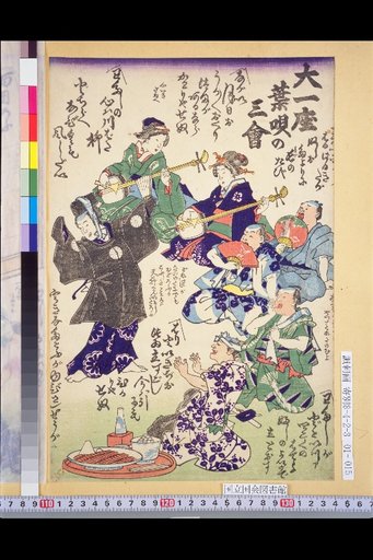 The Three Meetings of the Ichiza Ha-Uta