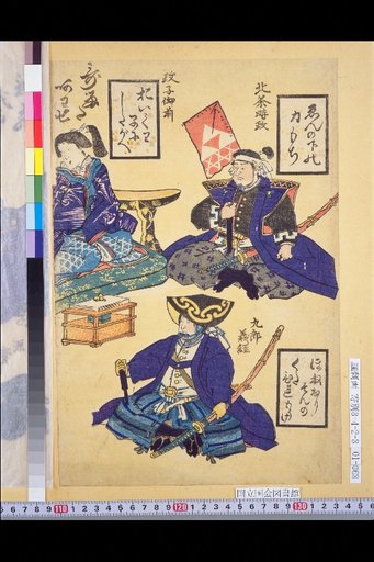 Karuta Match: Kamakura's Six Families of Martial Valor and Immortals