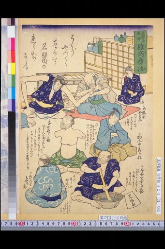 Kogarashi Chiku-sai's Treatment of a Serious Illness