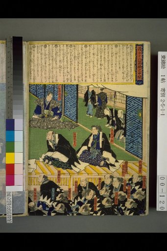 The Eighteen Articles of the Loyal Retainers Explained