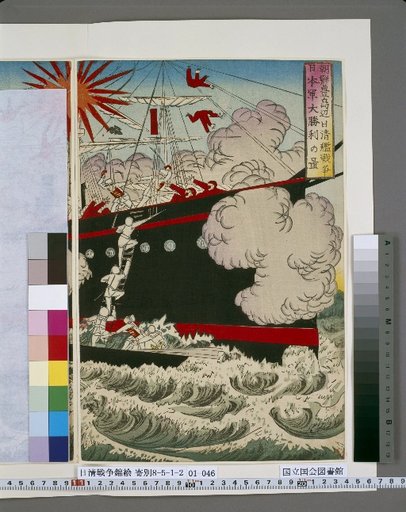 A Picture of the Great Victory of the Japanese Army in the Naval War between Japan and Qing off Toshima, Korea