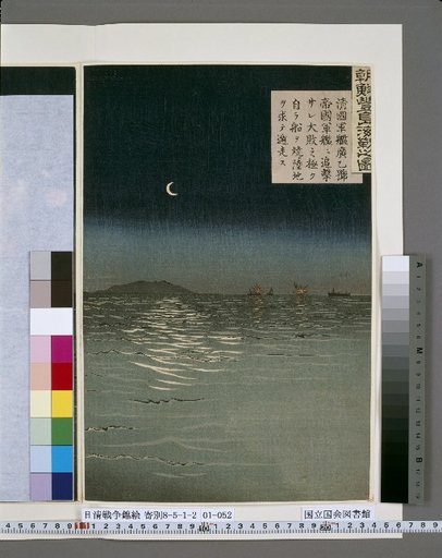 A Picture of the Naval Battle off Toshima, Korea