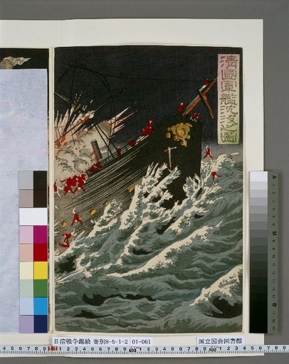 A Picture of the Sinking of Qing Warships
