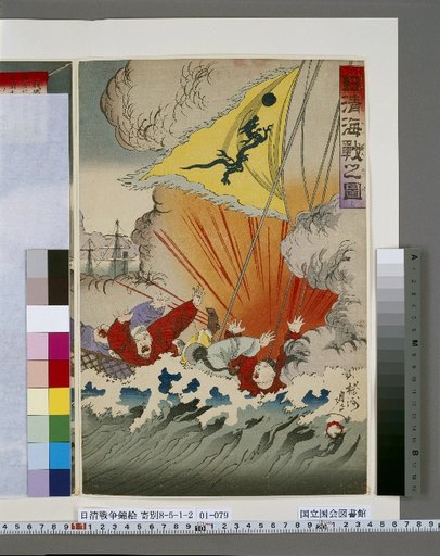 A Picture of the Sino-Japanese Naval Battle