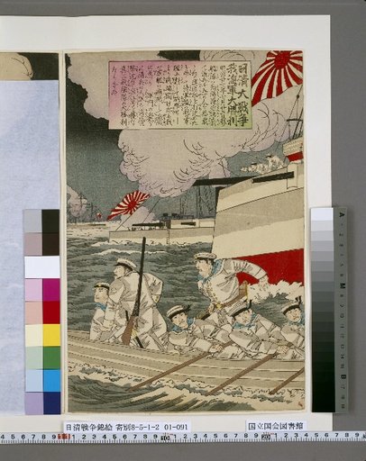 Great Victory of Our Navy in the Great Sino-Japanese War
