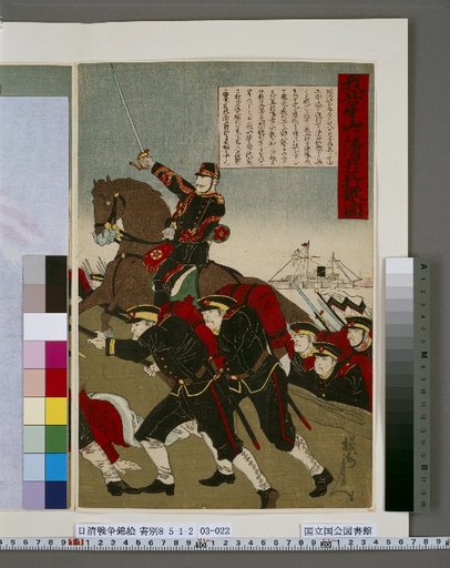 Picture of Our Troops Defeating the Chinese Army at Yasan