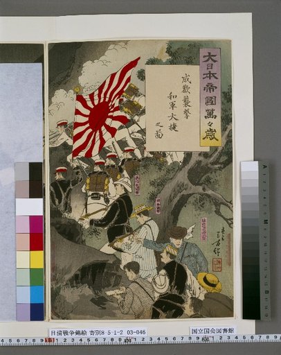 Long Live the Great Japanese Empire: Picture of the Great Victory of the Japanese Army in the Seonghwan Attack