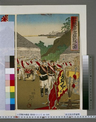 Picture of the Full Victory and Return in Triumph of the Japanese Imperial Army at Yasan