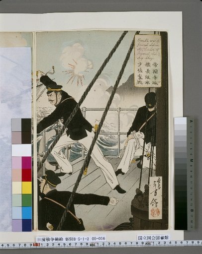 The Fierce Fight of Lieutenant Commander Sakamoto, Captain of the Imperial Ship Akagi