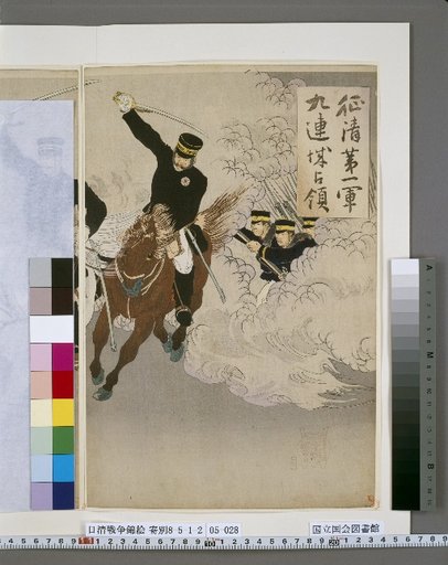 Occupation of Jiuliancheng by the First Expeditionary Army to Conquer China