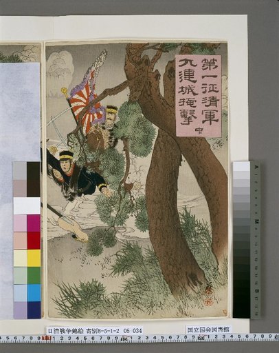 The First Expeditionary Army to Conquer China Attacking Jiuliancheng