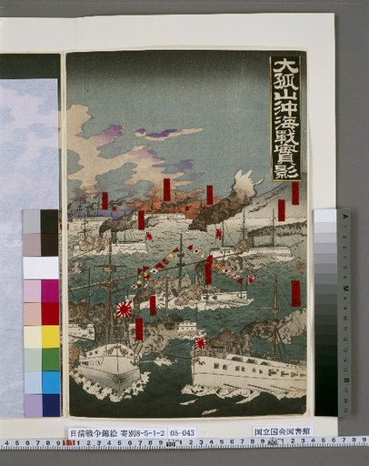 Actual Photograph of the Naval Battle Off Dagushan