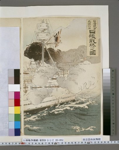Battle off Taikosan: Japanese Naval Victory in the Sino-Japanese War