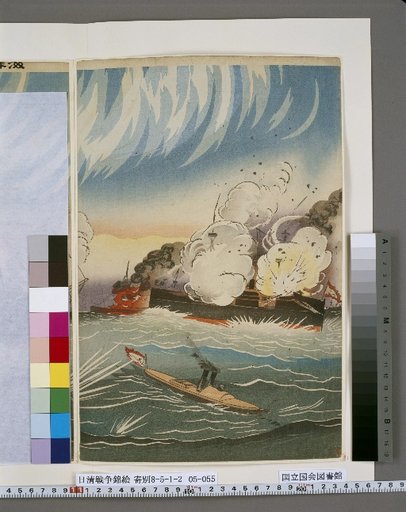 The Seikyo-maru Fighting Bravely off Hae Island