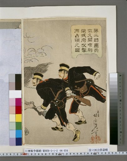 Lieutenant General Sakuma, Commander of the 2nd Division, Attacking and Occupying Yingcheng
