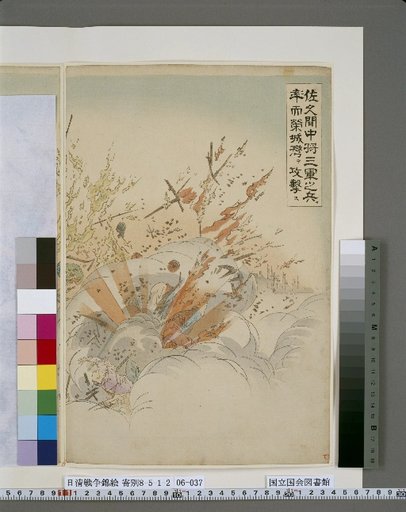 Lieutenant General Sakuma Leading Three Armies to Attack Yingcheng Bay