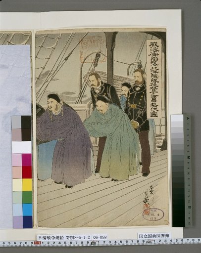 The Fall of Weihaiwei and the Surrender of Admiral Ding Ruchang of the Beiyang Fleet