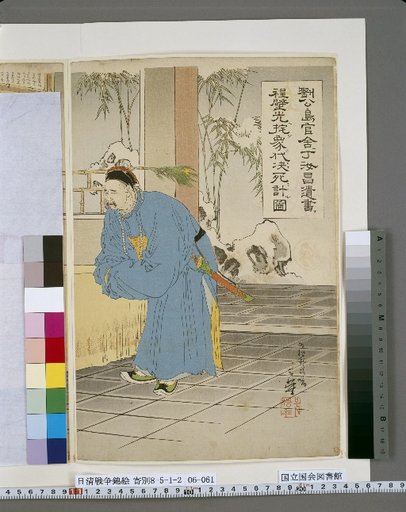 Ding Ruchang Entrusting His Last Letter to Cheng Bihuang at the Official Residence on Liu Gong Island and Planning Suicide for the Sake of All
