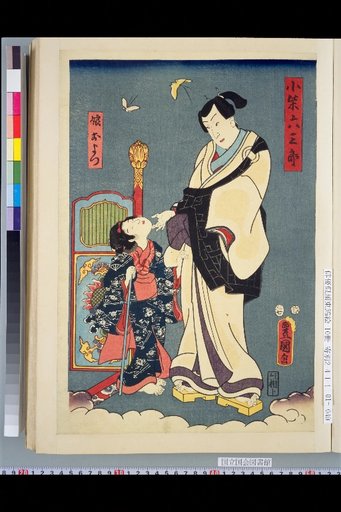 Koshiba Rokusaburo and Daughter Omatsu