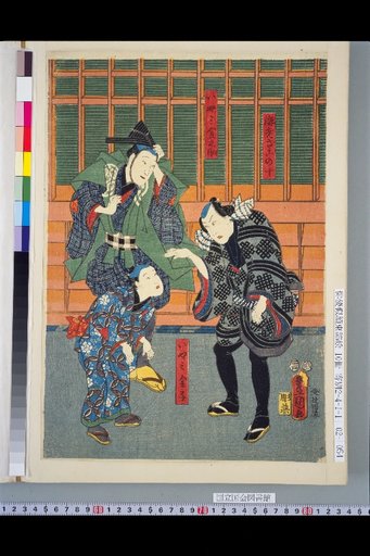 Ebi-zako no Ju, Iyami Kinonosuke, and Iyami Kane