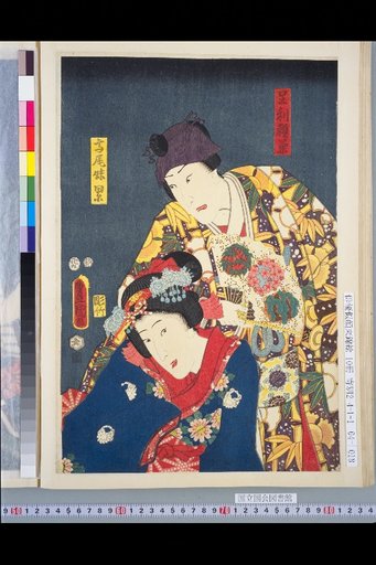 Ashikaga Yorikane and Takao Imo Ruri