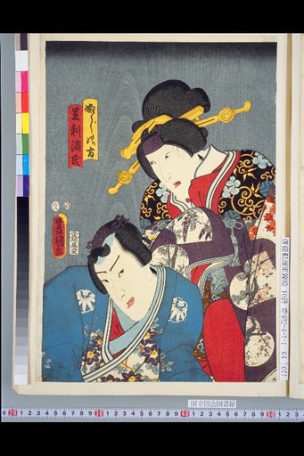 Lady Fuji and Ashikaga Mochiuji