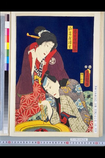 Kasugaya Tokiji and Yamanamiya Urari