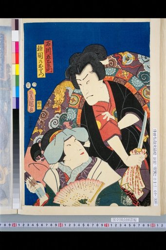 Ishikawa Goemon and Gion no Oritsu