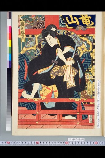 Ishikawa Goemon