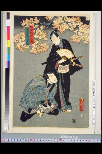 Agaki Gennojo and Setsuta Naoshi Nagogoro