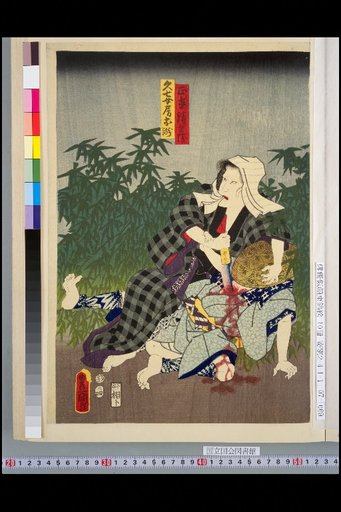 Honest Seibei and Kyuichi's Wife O-Taki