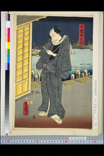 Kozaru Shichinosuke