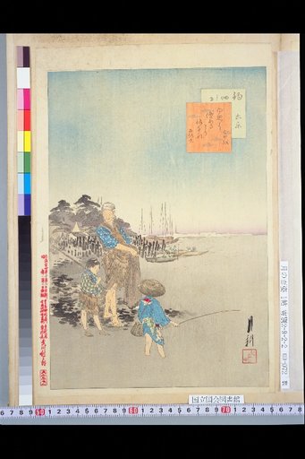 Fishing at Tsukushima