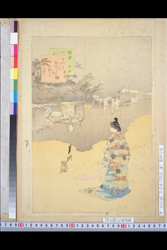 Play: Yūgimi at Shin Yoshihara