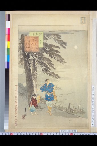 Moon: Umewaka