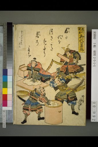 Dōgai Musha Gono Yo no Wakamochi