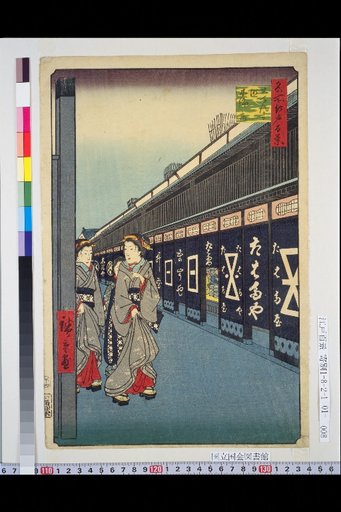 Famous Views of Edo: Dōtenma-cho Cotton Shop