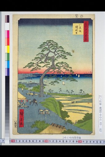 One Hundred Views of Edo: Hachigyo-zaka Yoroigake-matsu