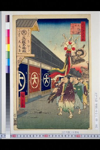 One Hundred Famous Views of Edo: Odenmachi, Kohaku Store