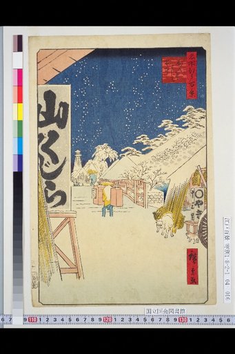 One Hundred Famous Views of Edo: Bikuni Bridge in Snow
