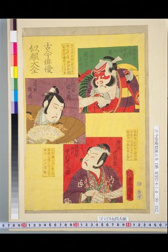 Complete Collection of Portraits of Actors Past and Present: Original Nakamura Denkuuro, 2nd Denkuuro, 1st Nakamura Shichizo