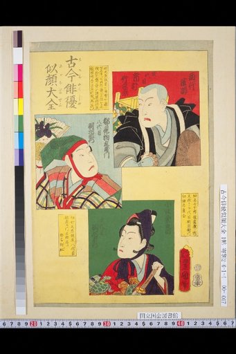 Complete Collection of Portraits of Actors Past and Present: 4th Ichikawa Takenosuke, 8th Hashizemon, 10th Hashizemon