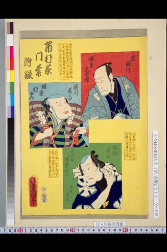 Ichikawa Family Branches Appendix: Bando Matazo, Bandomuraemon, 4th Bando Sanzo